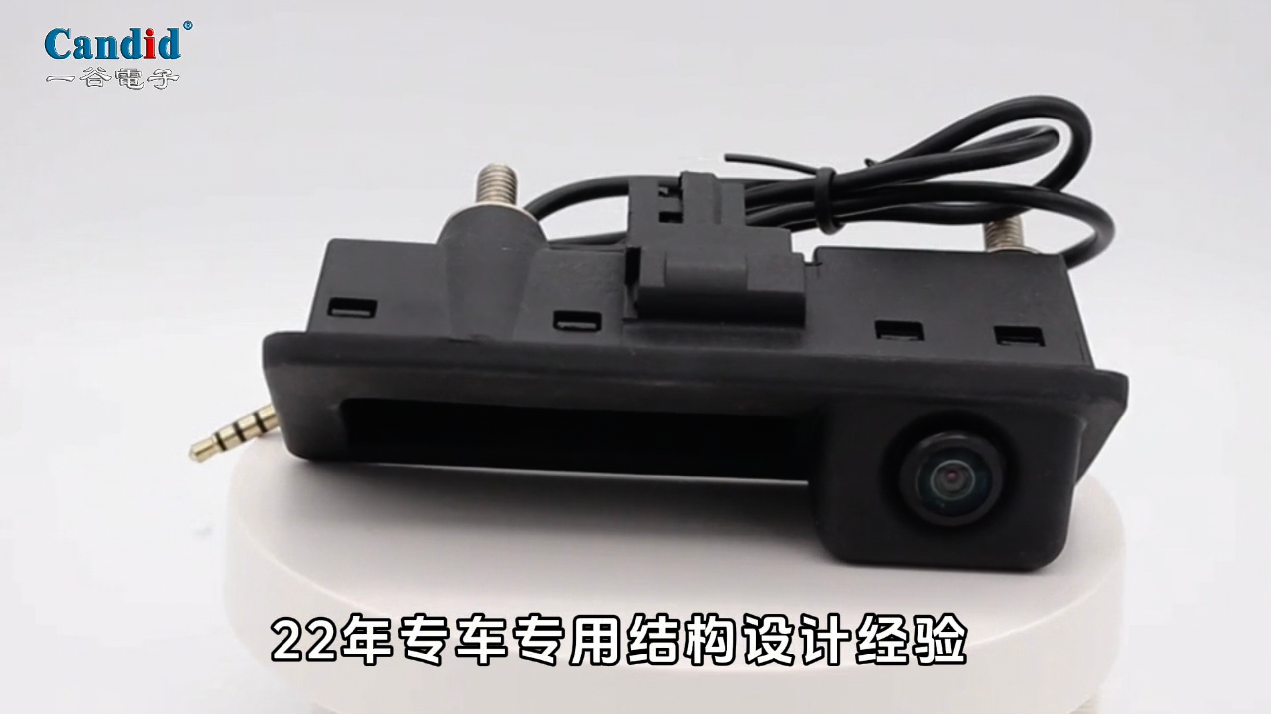 大众速腾专车专用后视摄像头（CA-701B）