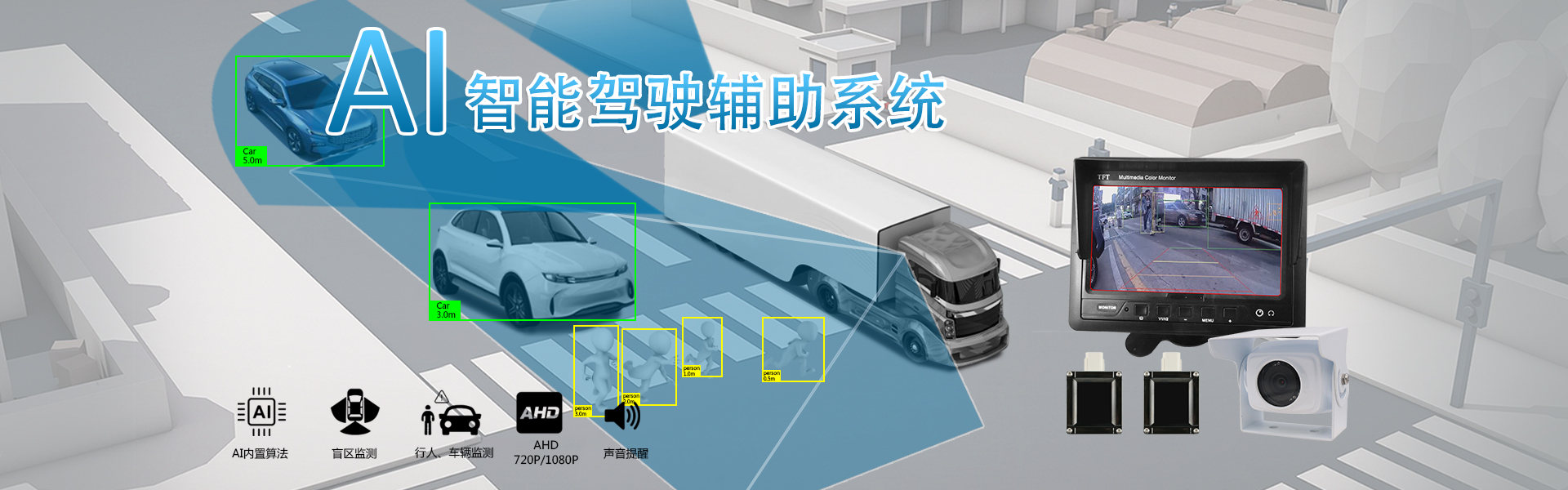 货车AI智能驾驶辅助系统 解决方案
