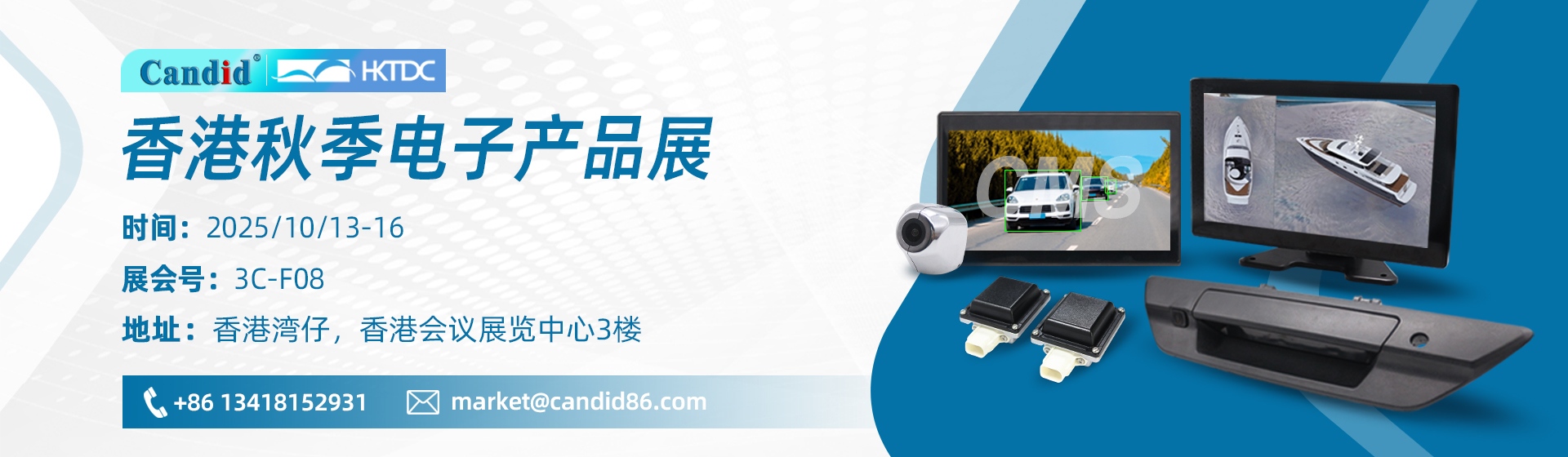 2025香港秋季电子展